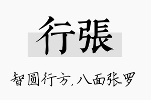 行张名字的寓意及含义