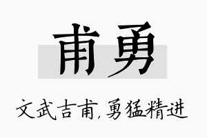 甫勇名字的寓意及含义