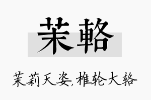 茉辂名字的寓意及含义