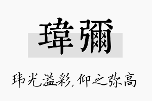 玮弥名字的寓意及含义