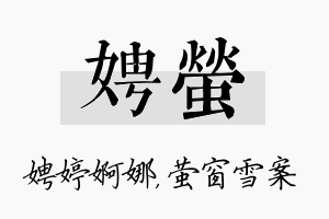 娉萤名字的寓意及含义