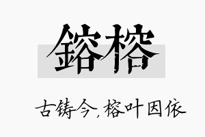 镕榕名字的寓意及含义