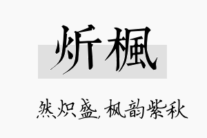 炘枫名字的寓意及含义