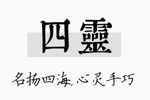 四灵名字的寓意及含义