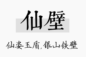 仙壁名字的寓意及含义