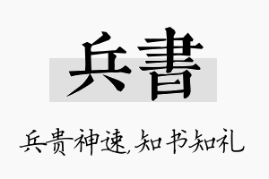 兵书名字的寓意及含义