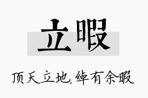 立暇名字的寓意及含义