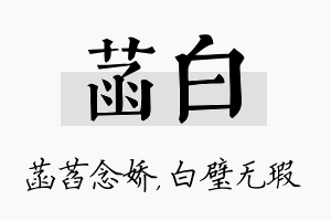 菡白名字的寓意及含义