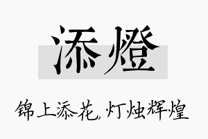 添灯名字的寓意及含义