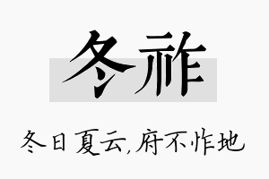 冬祚名字的寓意及含义