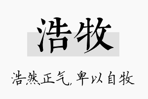 浩牧名字的寓意及含义