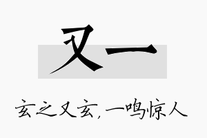 又一名字的寓意及含义