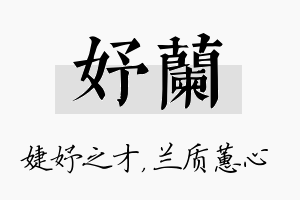 妤兰名字的寓意及含义