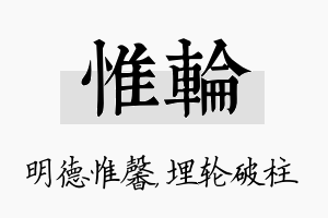 惟轮名字的寓意及含义