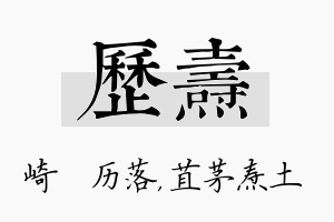 历焘名字的寓意及含义