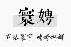 寰娉名字的寓意及含义