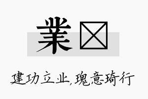 业埼名字的寓意及含义