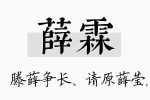 薛霖名字的寓意及含义