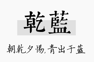 乾蓝名字的寓意及含义