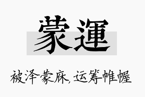 蒙运名字的寓意及含义