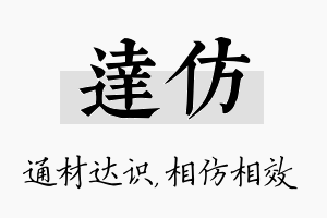 达仿名字的寓意及含义