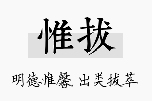 惟拔名字的寓意及含义