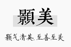 颢美名字的寓意及含义