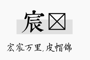 宸曌名字的寓意及含义