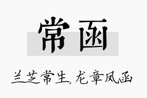 常函名字的寓意及含义