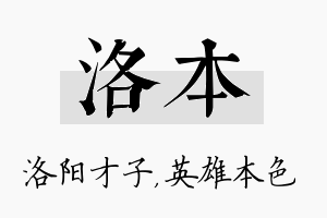 洛本名字的寓意及含义