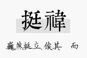 挺祎名字的寓意及含义