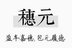 穗元名字的寓意及含义