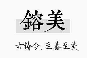 镕美名字的寓意及含义