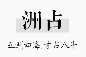 洲占名字的寓意及含义