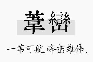 苇峦名字的寓意及含义