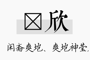 垲欣名字的寓意及含义