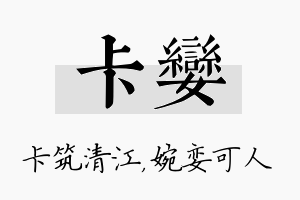 卡娈名字的寓意及含义