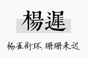 杨迟名字的寓意及含义