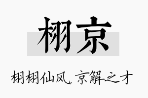 栩京名字的寓意及含义