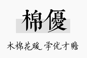 棉优名字的寓意及含义