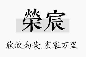 荣宸名字的寓意及含义