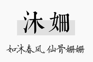 沐姗名字的寓意及含义