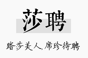 莎聘名字的寓意及含义