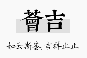 荟吉名字的寓意及含义