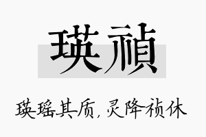 瑛祯名字的寓意及含义