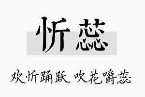 忻蕊名字的寓意及含义