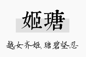 姬瑭名字的寓意及含义