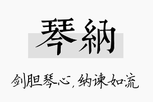 琴纳名字的寓意及含义