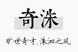 奇洙名字的寓意及含义