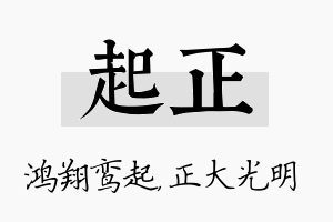 起正名字的寓意及含义